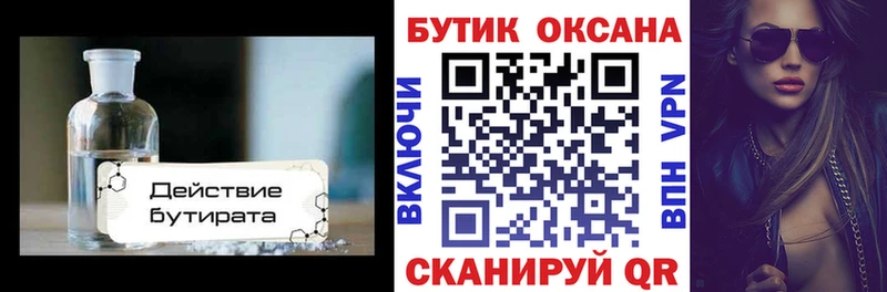 Бутират вода Белоусово